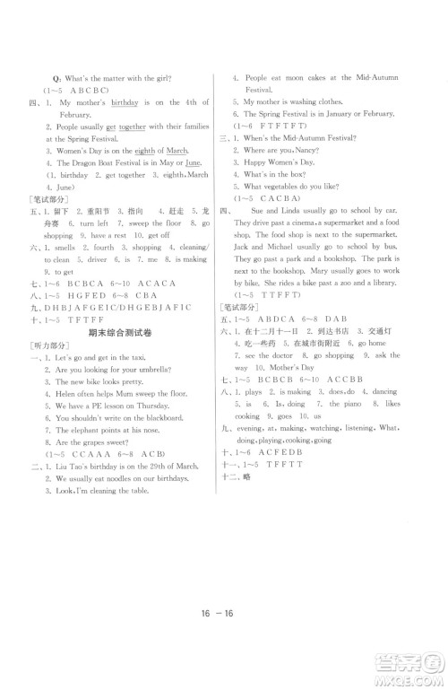 江苏人民出版社2023春季1课3练单元达标测试五年级下册英语译林版参考答案