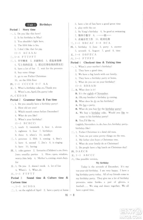 江苏人民出版社2023春季1课3练单元达标测试五年级下册英语译林版参考答案