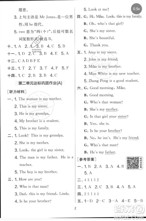 江苏人民出版社2023春实验班提优大考卷三年级英语下册三起点人教版参考答案