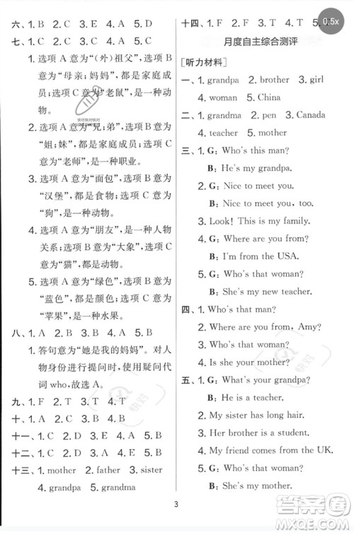 江苏人民出版社2023春实验班提优大考卷三年级英语下册三起点人教版参考答案