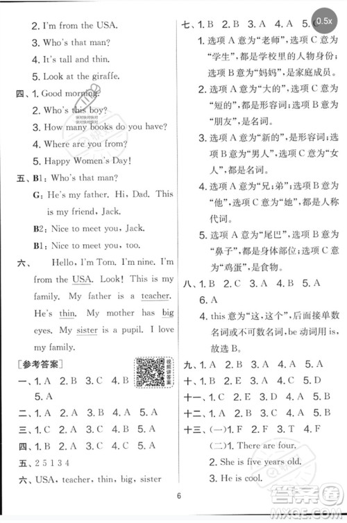 江苏人民出版社2023春实验班提优大考卷三年级英语下册三起点人教版参考答案