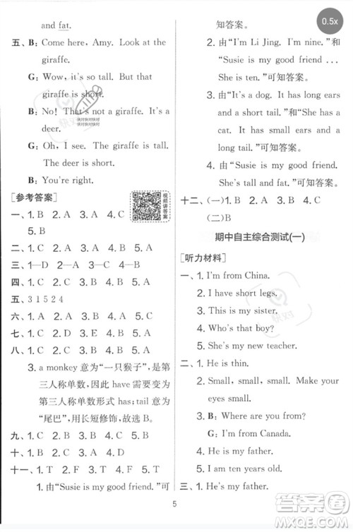 江苏人民出版社2023春实验班提优大考卷三年级英语下册三起点人教版参考答案