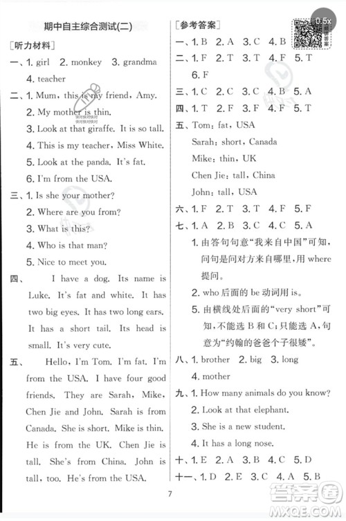 江苏人民出版社2023春实验班提优大考卷三年级英语下册三起点人教版参考答案 江苏人民出版社2023春实验班提优大考卷三年级英语下册三起点人教版参考答案