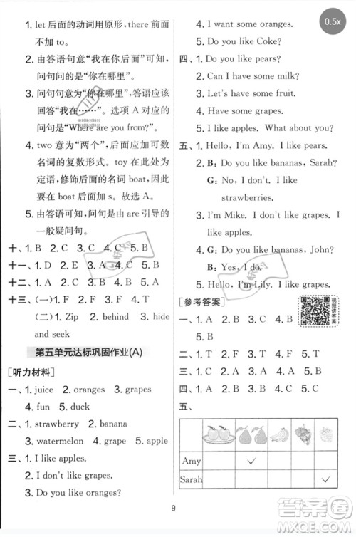 江苏人民出版社2023春实验班提优大考卷三年级英语下册三起点人教版参考答案