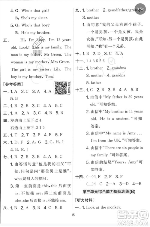江苏人民出版社2023春实验班提优大考卷三年级英语下册三起点人教版参考答案