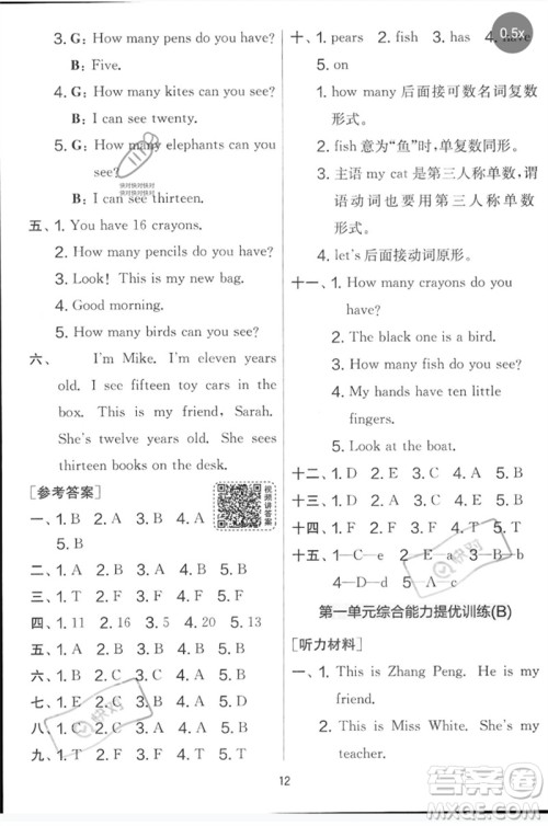 江苏人民出版社2023春实验班提优大考卷三年级英语下册三起点人教版参考答案