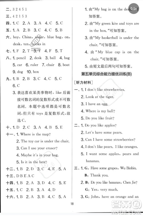 江苏人民出版社2023春实验班提优大考卷三年级英语下册三起点人教版参考答案