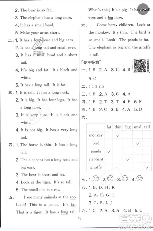 江苏人民出版社2023春实验班提优大考卷三年级英语下册三起点人教版参考答案