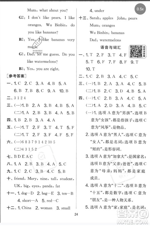 江苏人民出版社2023春实验班提优大考卷三年级英语下册三起点人教版参考答案