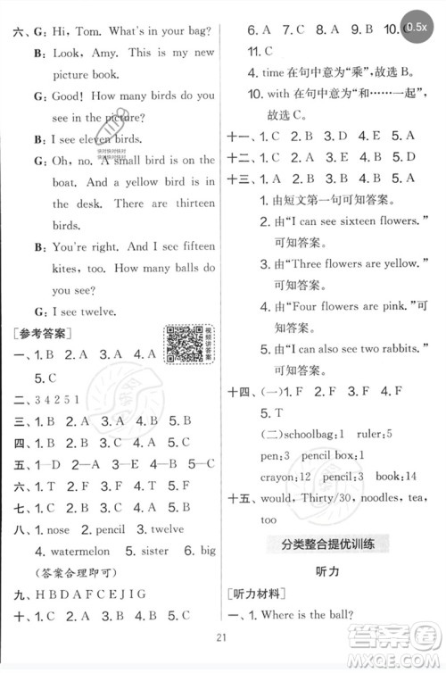 江苏人民出版社2023春实验班提优大考卷三年级英语下册三起点人教版参考答案