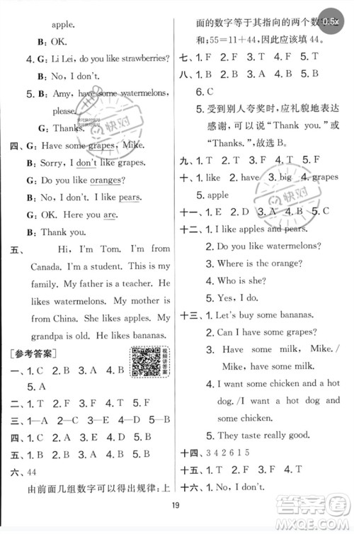 江苏人民出版社2023春实验班提优大考卷三年级英语下册三起点人教版参考答案