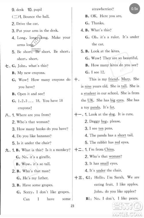 江苏人民出版社2023春实验班提优大考卷三年级英语下册三起点人教版参考答案 江苏人民出版社2023春实验班提优大考卷三年级英语下册三起点人教版参考答案