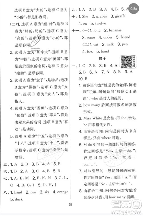江苏人民出版社2023春实验班提优大考卷三年级英语下册三起点人教版参考答案