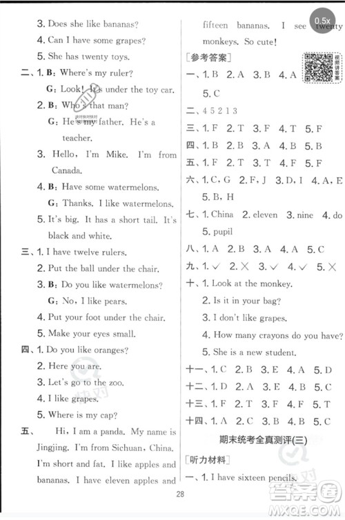 江苏人民出版社2023春实验班提优大考卷三年级英语下册三起点人教版参考答案