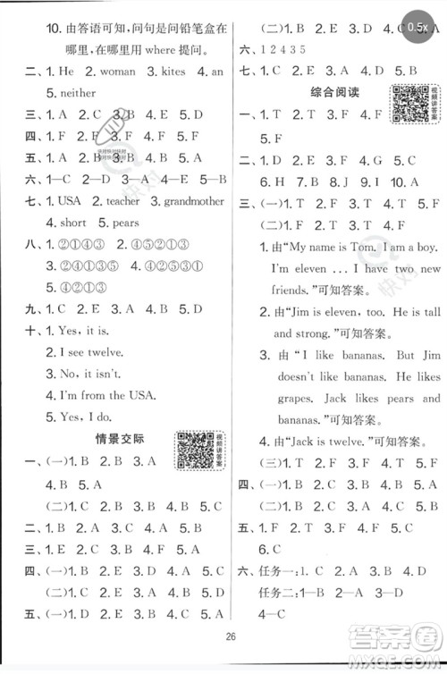 江苏人民出版社2023春实验班提优大考卷三年级英语下册三起点人教版参考答案
