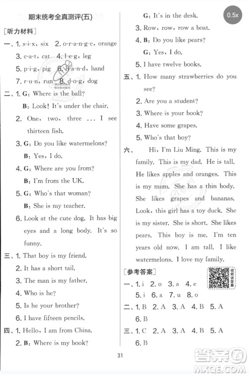 江苏人民出版社2023春实验班提优大考卷三年级英语下册三起点人教版参考答案