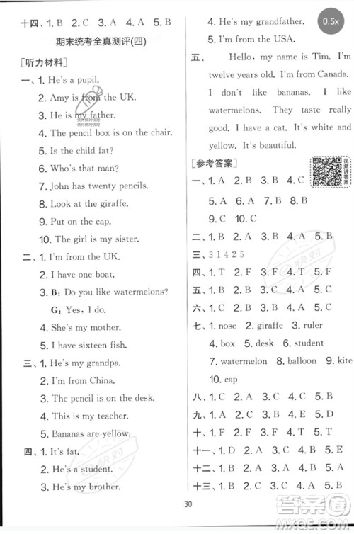 江苏人民出版社2023春实验班提优大考卷三年级英语下册三起点人教版参考答案