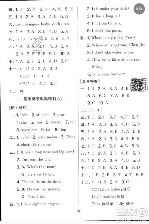 江苏人民出版社2023春实验班提优大考卷三年级英语下册三起点人教版参考答案