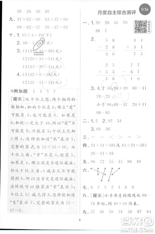 江苏人民出版社2023春实验班提优大考卷一年级数学下册北师大版参考答案