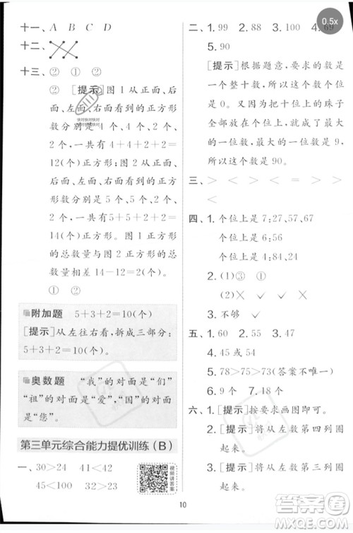 江苏人民出版社2023春实验班提优大考卷一年级数学下册北师大版参考答案