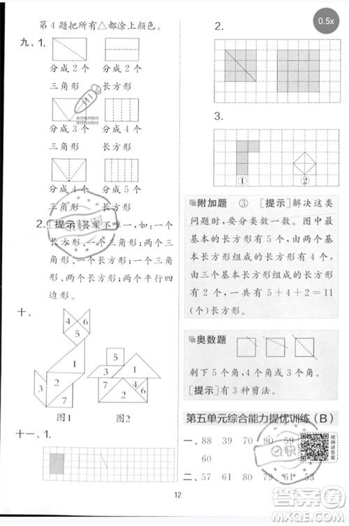 江苏人民出版社2023春实验班提优大考卷一年级数学下册北师大版参考答案