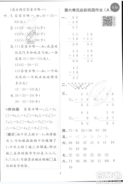 江苏人民出版社2023春实验班提优大考卷一年级数学下册北师大版参考答案