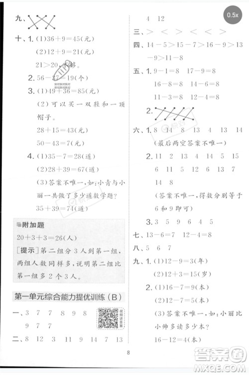 江苏人民出版社2023春实验班提优大考卷一年级数学下册北师大版参考答案