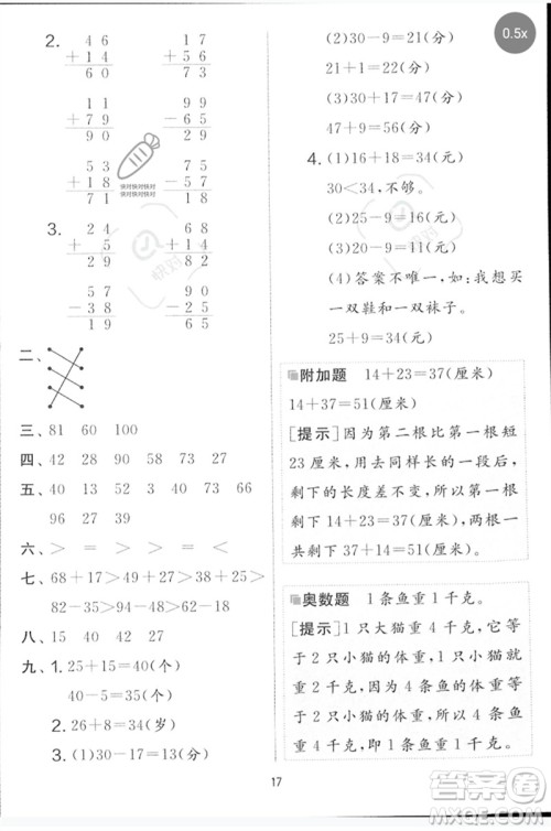 江苏人民出版社2023春实验班提优大考卷一年级数学下册北师大版参考答案
