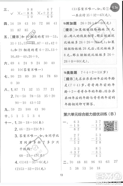 江苏人民出版社2023春实验班提优大考卷一年级数学下册北师大版参考答案