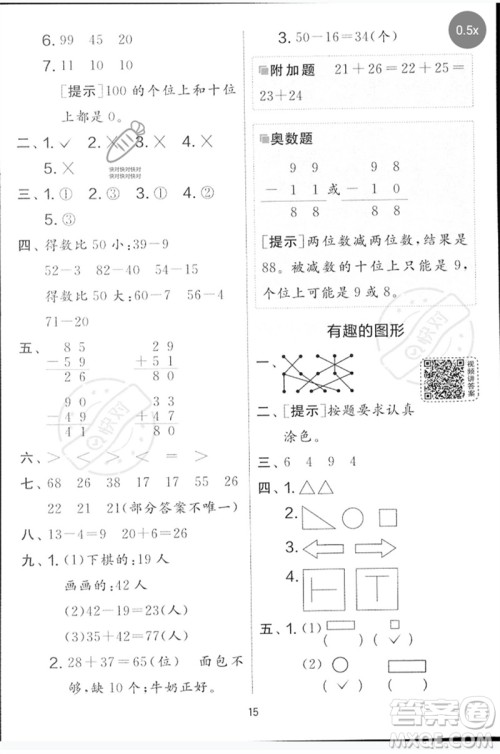 江苏人民出版社2023春实验班提优大考卷一年级数学下册北师大版参考答案