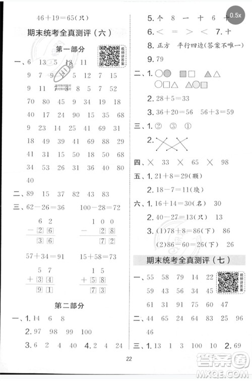 江苏人民出版社2023春实验班提优大考卷一年级数学下册北师大版参考答案