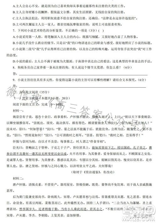 2023届湖南新高考教学教研联盟高三第一次联考语文试卷答案 2023届湖南新高考教学教研联盟高三第一次联考语文试卷答案