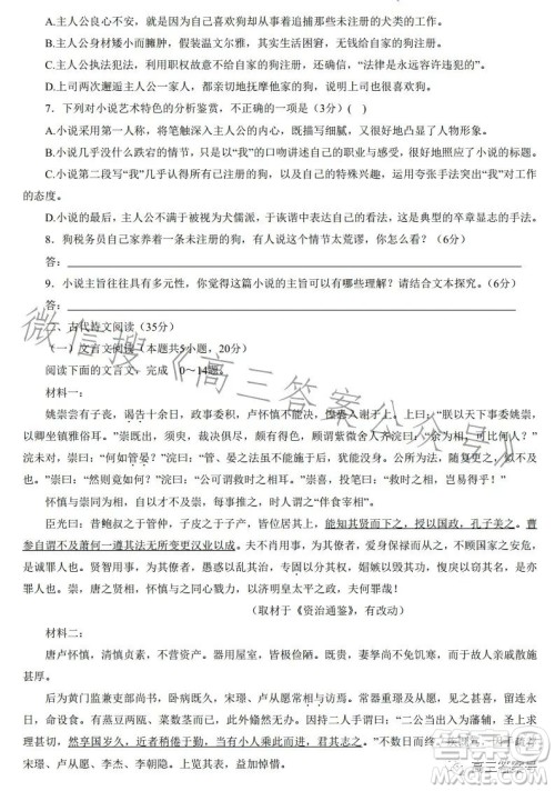 2023届湖南新高考教学教研联盟高三第一次联考语文试卷答案