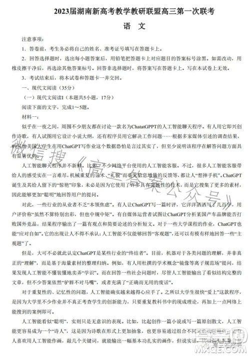 2023届湖南新高考教学教研联盟高三第一次联考语文试卷答案 2023届湖南新高考教学教研联盟高三第一次联考语文试卷答案