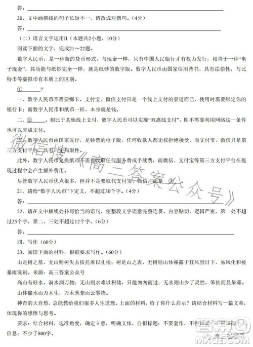 2023届湖南新高考教学教研联盟高三第一次联考语文试卷答案 2023届湖南新高考教学教研联盟高三第一次联考语文试卷答案