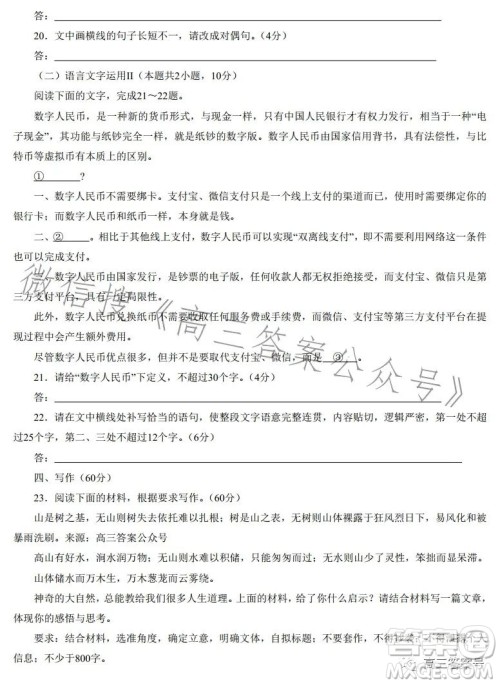 2023届湖南新高考教学教研联盟高三第一次联考语文试卷答案