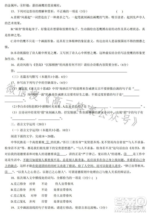 2023届湖南新高考教学教研联盟高三第一次联考语文试卷答案 2023届湖南新高考教学教研联盟高三第一次联考语文试卷答案
