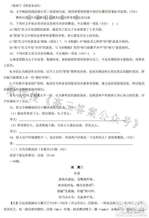 2023届湖南新高考教学教研联盟高三第一次联考语文试卷答案 2023届湖南新高考教学教研联盟高三第一次联考语文试卷答案
