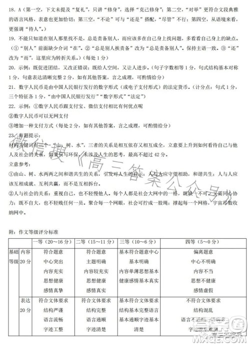 2023届湖南新高考教学教研联盟高三第一次联考语文试卷答案