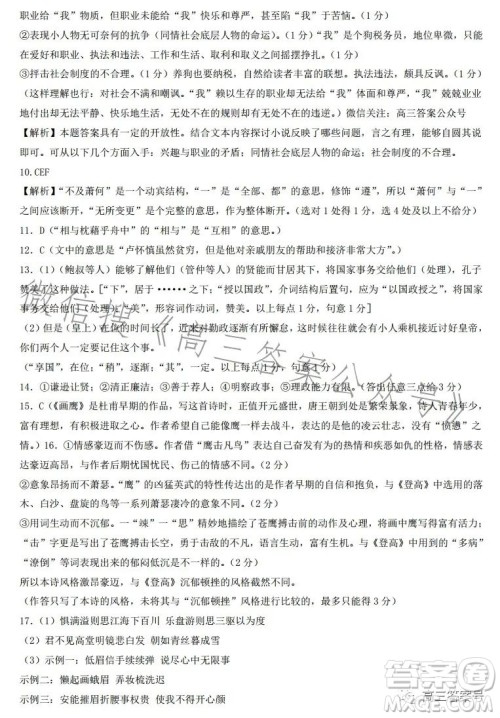 2023届湖南新高考教学教研联盟高三第一次联考语文试卷答案 2023届湖南新高考教学教研联盟高三第一次联考语文试卷答案