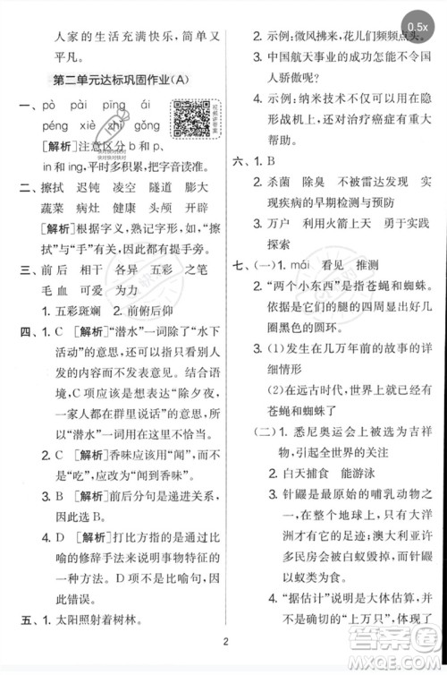 吉林教育出版社2023春实验班提优大考卷四年级语文下册人教版参考答案