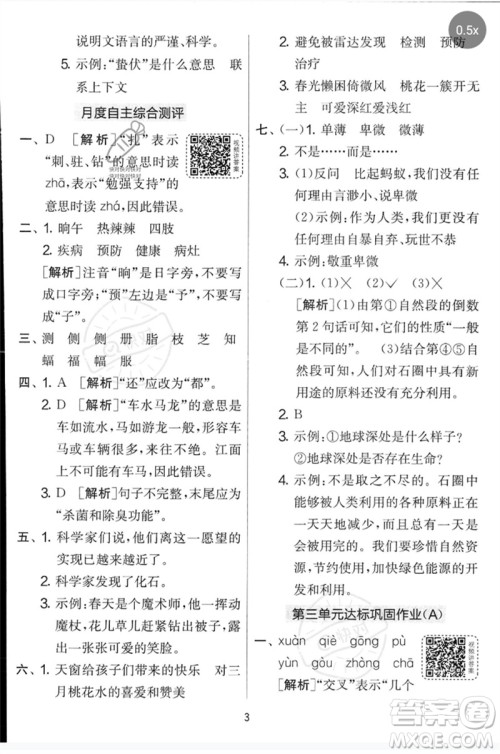 吉林教育出版社2023春实验班提优大考卷四年级语文下册人教版参考答案