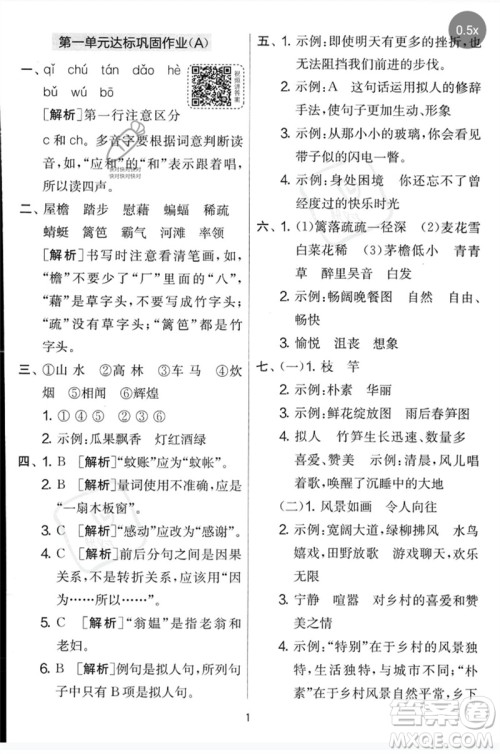 吉林教育出版社2023春实验班提优大考卷四年级语文下册人教版参考答案