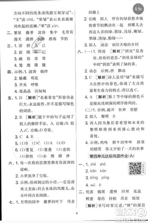 吉林教育出版社2023春实验班提优大考卷四年级语文下册人教版参考答案