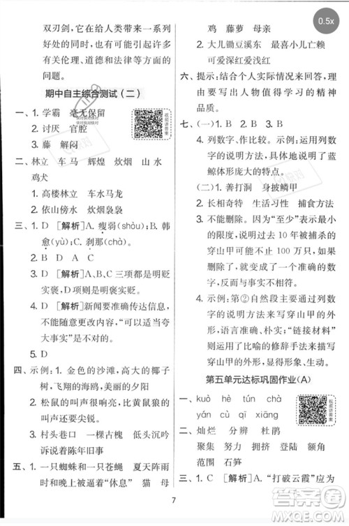 吉林教育出版社2023春实验班提优大考卷四年级语文下册人教版参考答案