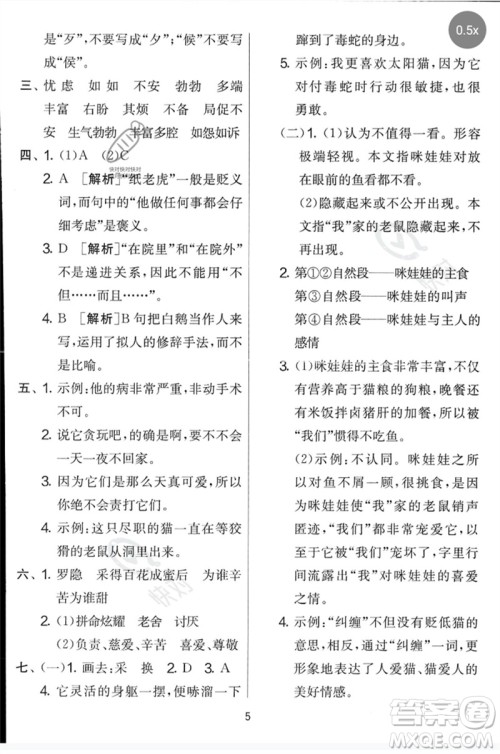 吉林教育出版社2023春实验班提优大考卷四年级语文下册人教版参考答案