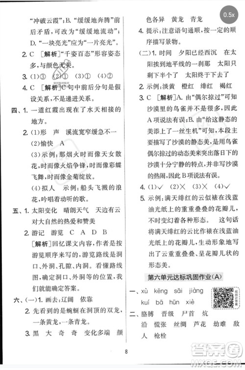 吉林教育出版社2023春实验班提优大考卷四年级语文下册人教版参考答案