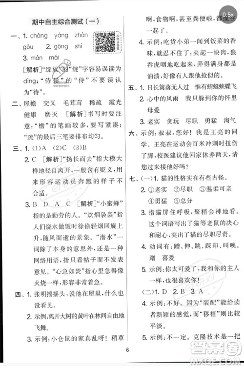 吉林教育出版社2023春实验班提优大考卷四年级语文下册人教版参考答案