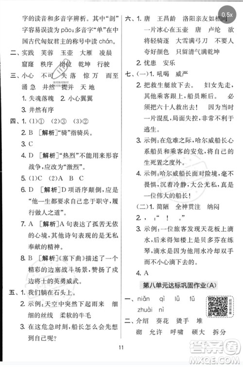 吉林教育出版社2023春实验班提优大考卷四年级语文下册人教版参考答案