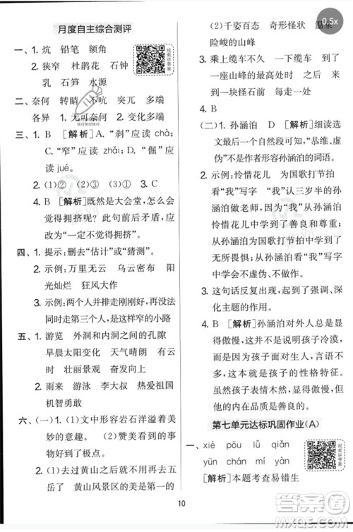 吉林教育出版社2023春实验班提优大考卷四年级语文下册人教版参考答案